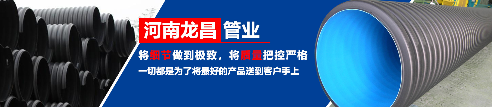 hdpe鋼帶增強波紋管,hdpe雙壁波紋管,mpp草莓视频下载安装,cpvc草莓视频下载安装,hdpe草莓日逼视频,河南碳素波紋管,河南草莓视频APP看片,鄭州矽芯管,鄭州ppr草莓日逼视频,河南pvc草莓日逼视频
